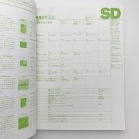 SD スペース・デザイン　1999年1月号