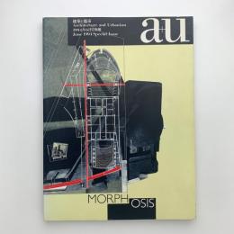 a+u 建築と都市 1994年6月号別冊 モーフォシス
