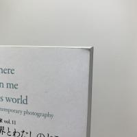 この世界とわたしのどこか　日本の新進作家 vol.11
