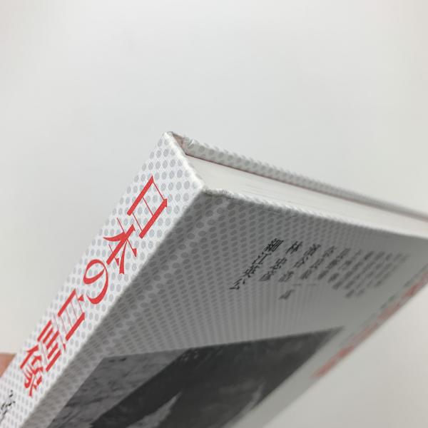 日本の自画像 写真が描く戦後 1945-1964 / 古本、中古本、古書籍の通販