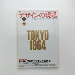 デザインの現場　1998年12月号