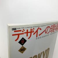 デザインの現場　1998年12月号