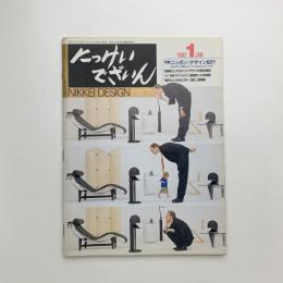 にっけいでざいん　1992年1月号