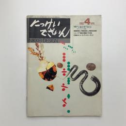 にっけいでざいん　1992年4月号