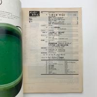 にっけいでざいん　1992年4月号