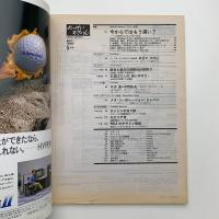 にっけいでざいん　1992年5月号
