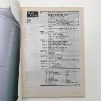 にっけいでざいん　1992年6月号