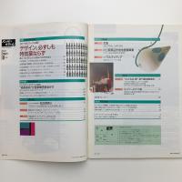にっけいでざいん　1992年8月号