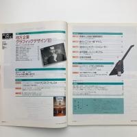 にっけいでざいん　1993年8月号
