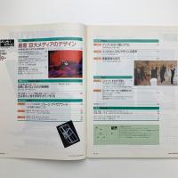 にっけいでざいん　1993年9月号