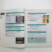 にっけいでざいん　1993年11月号