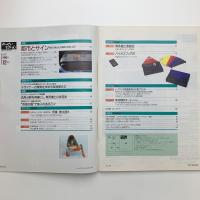 にっけいでざいん　1993年12月号