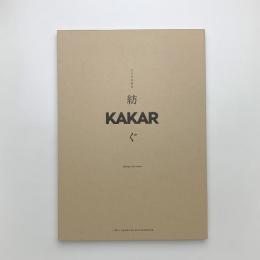 KARAR　アイヌ文化を紡ぐ