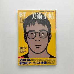 美術手帖　2001年1月号