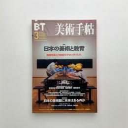 美術手帖　2001年2月号