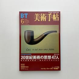 美術手帖　2001年6月号