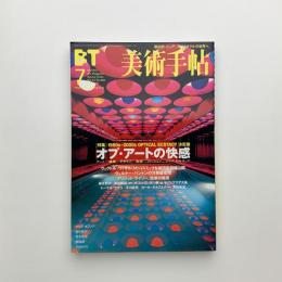 美術手帖　2001年7月号