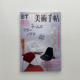 美術手帖　2001年8月号