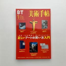 美術手帖　2002年1月号