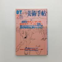 美術手帖　2002年2月号