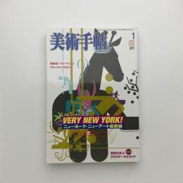 美術手帖　2003年1月号