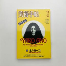 美術手帖　2003年11月号