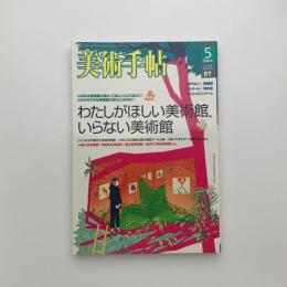 美術手帖　2004年5月号