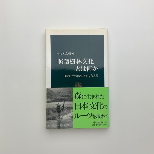 メタモルフォーゼ・タイガー 立石大河亞と迷宮を歩く / 玄玄書林