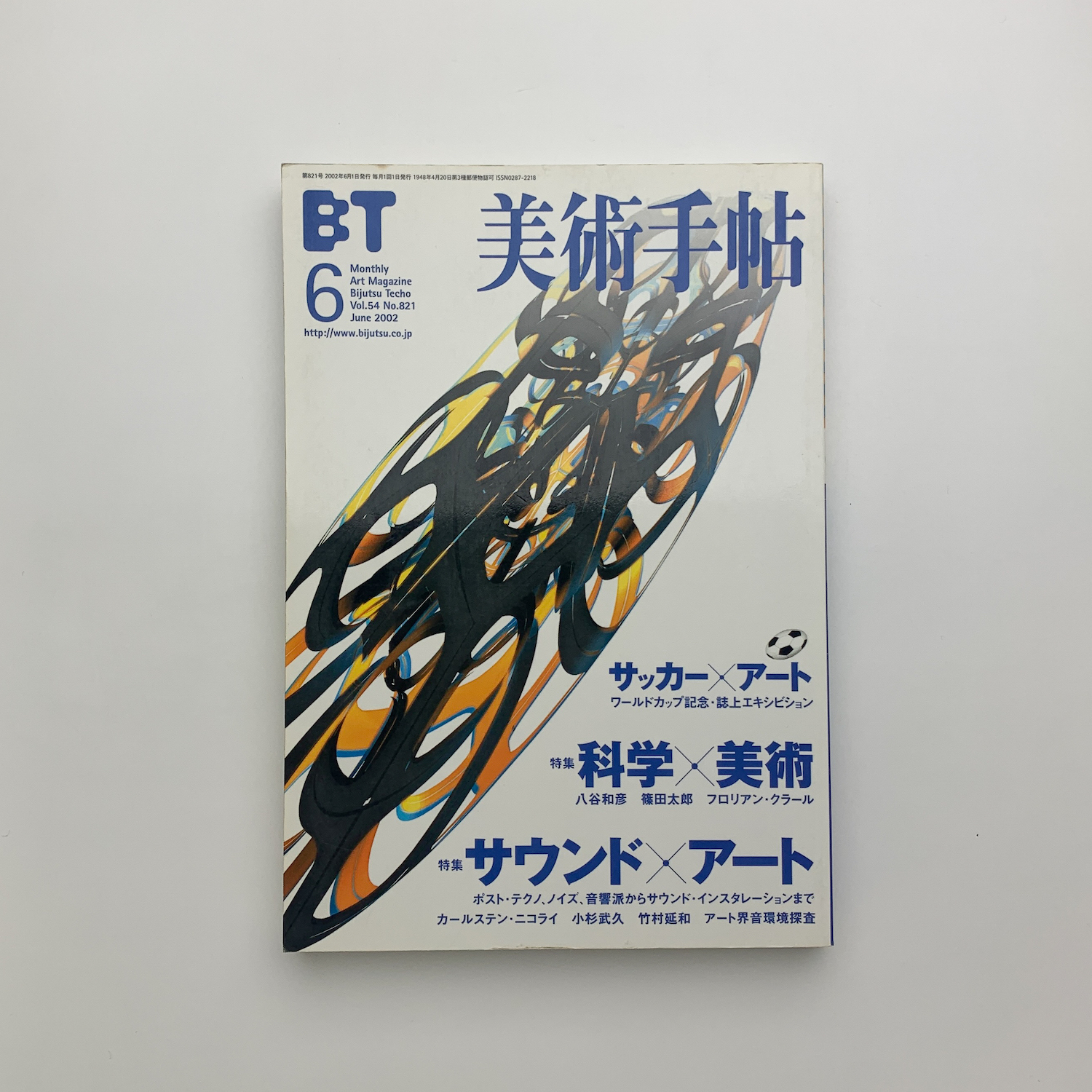 美術手帖 2002年 09月号マシュー・バーニー「クレマスター」の全貌 2002 美術手帖 2002年 09月号マシュー・バーニー「クレマスター」の全貌