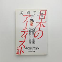 美術手帖　2008年7月号
