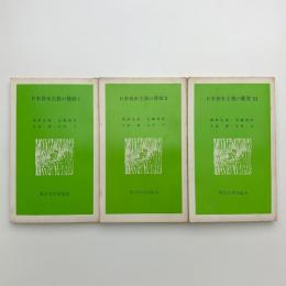 日本資本主義の発展 1-3