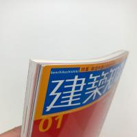 建築知識　2006年1月号