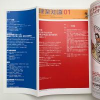 建築知識　2006年1月号