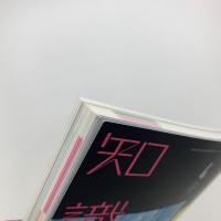 建築知識　2015年4月号