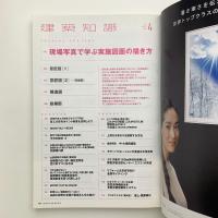 建築知識　2015年4月号