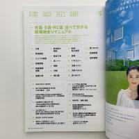 建築知識　2015年6月号