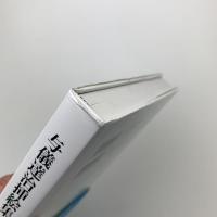 与儀達治挿絵集