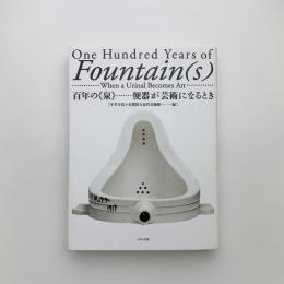 百年の《泉》 　便器が芸術になるとき