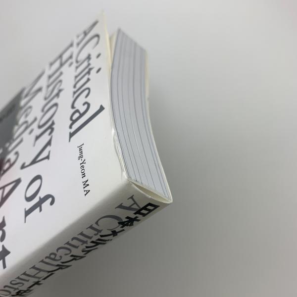 日本メディアアート史(馬定延) / 古本、中古本、古書籍の通販は「日本