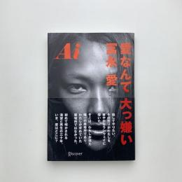 Ai 愛なんて 大っ嫌い