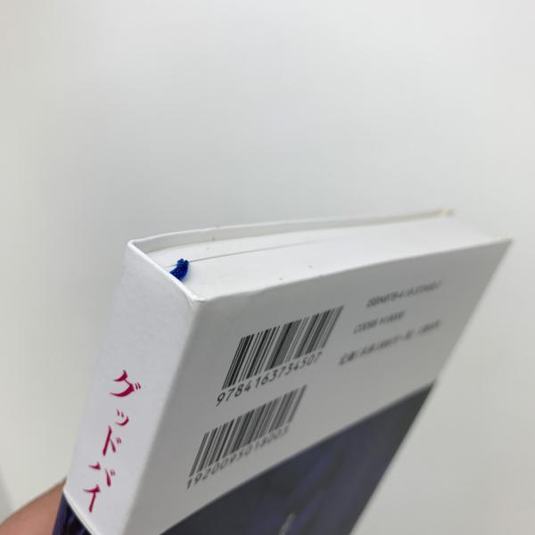 グッドバイバタフライ　森英恵　著書 グッドバイバタフライ / 森 英恵【著】 - 紀伊國屋書店ウェブストア