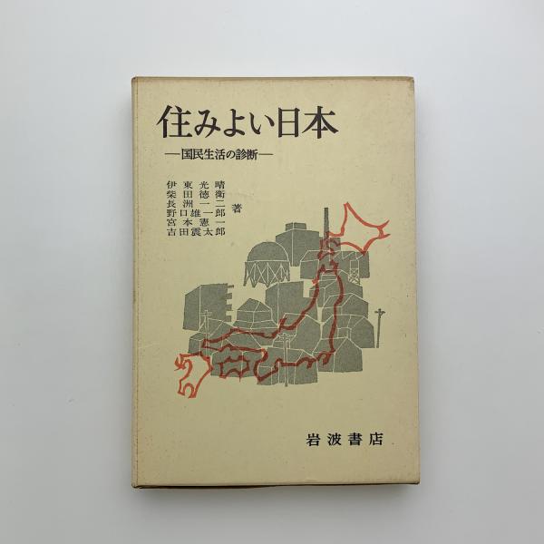詩集 詩的生活(長谷川龍生) / 玄玄書林 / 古本、中古本、古書籍