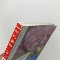 月刊美術　2013年8月号