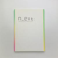 ネクスト: メディア・アートの新世代