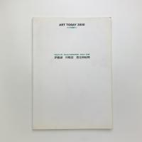 ART TODAY 2000　3つの回顧から
