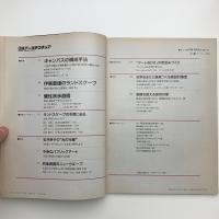 日経アーキテクチュア　1994年9月19日号