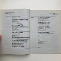 日経アーキテクチュア　1993年6月14日号