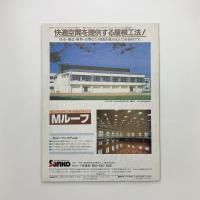 日経アーキテクチュア　1992年2月24日号