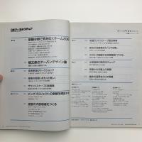 日経アーキテクチュア　1992年9月21日号