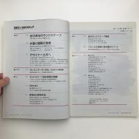日経アーキテクチュア　1995年9月18日号